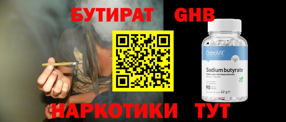 Бутират буратино Сургут