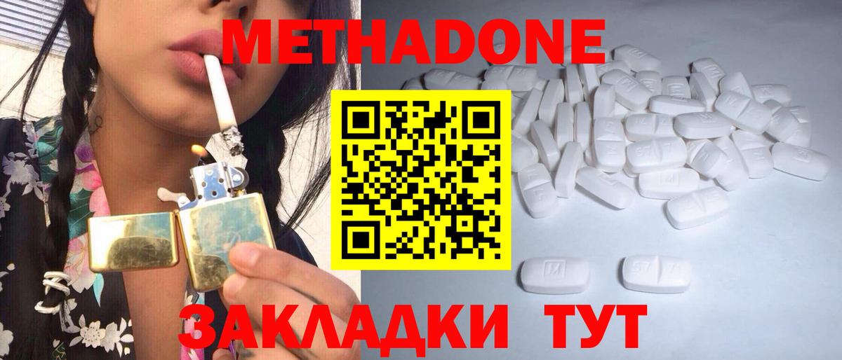 Метадон кристалл Сургут