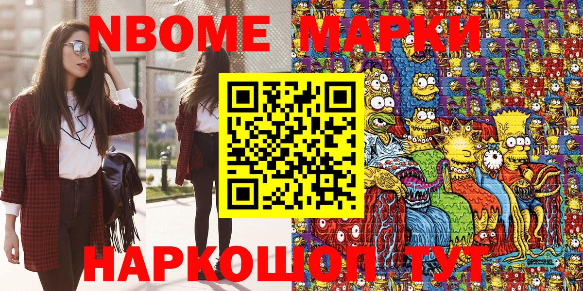 Марки 25I-NBOMe 1,5мг  Вход с VPN  Сургут 