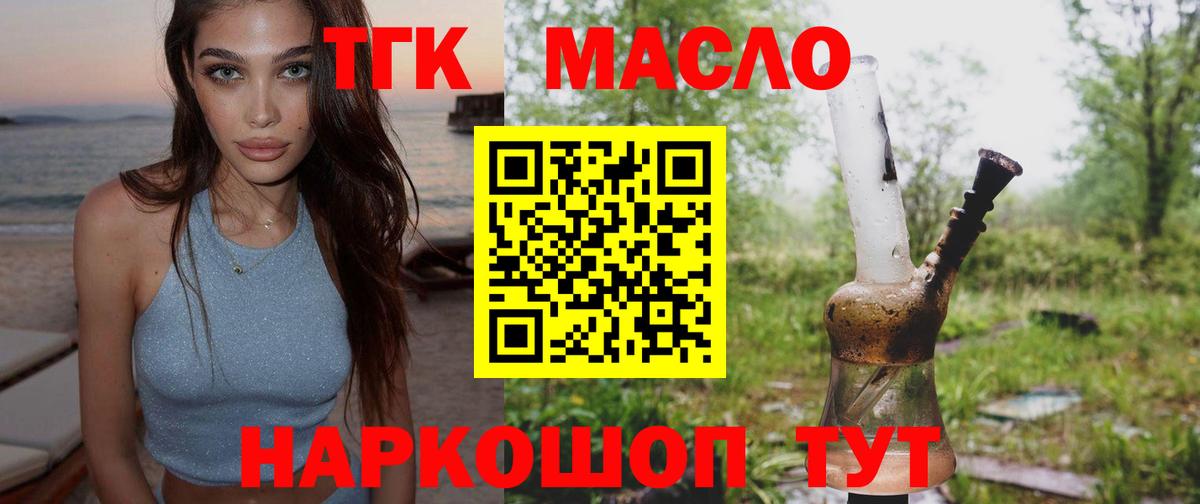 ТГК THC oil Сургут